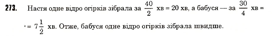Вправа 273 математика 6 клас Тарасенкова 2014