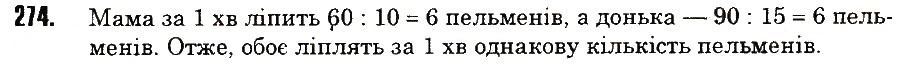 Вправа 274 математика 6 клас Тарасенкова 2014
