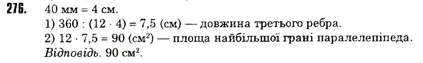 Вправа 276 математика 6 клас Тарасенкова 2014