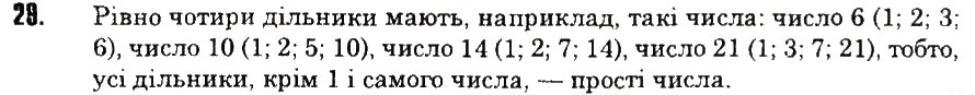 Вправа 29 математика 6 клас Тарасенкова 2014