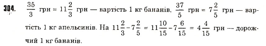 Вправа 304 математика 6 клас Тарасенкова 2014