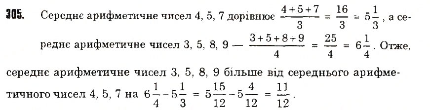Вправа 305 математика 6 клас Тарасенкова 2014
