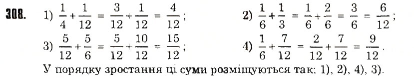 Вправа 308 математика 6 клас Тарасенкова 2014