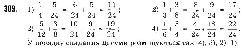 Вправа 309 математика 6 клас Тарасенкова 2014