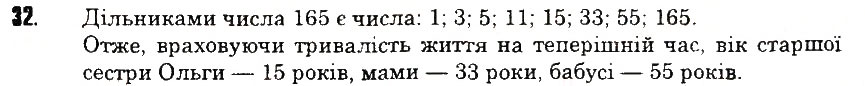 Вправа 32 математика 6 клас Тарасенкова 2014