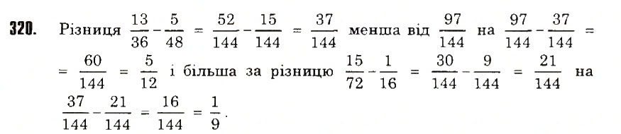Вправа 320 математика 6 клас Тарасенкова 2014