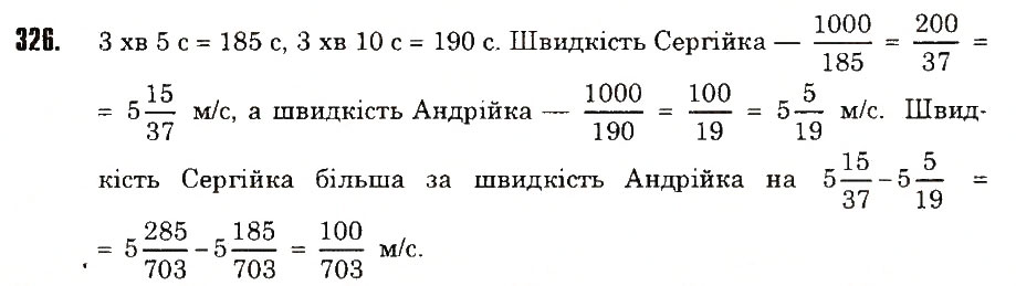 Вправа 326 математика 6 клас Тарасенкова 2014