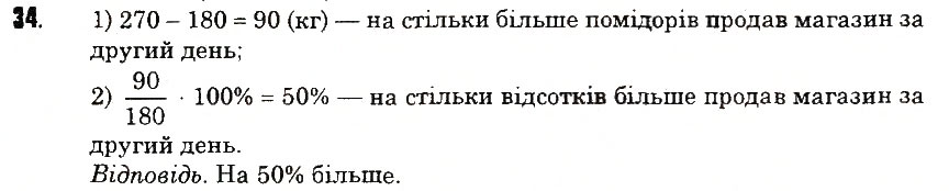 Вправа 34 математика 6 клас Тарасенкова 2014