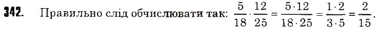 Вправа 342 математика 6 клас Тарасенкова 2014