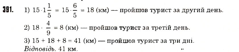 Вправа 391 математика 6 клас Тарасенкова 2014
