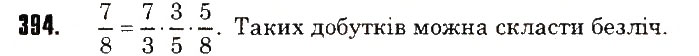 Вправа 394 математика 6 клас Тарасенкова 2014