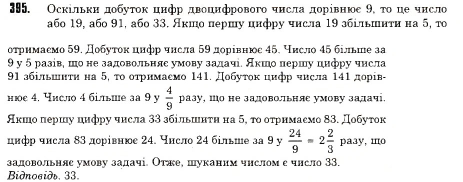 Вправа 395 математика 6 клас Тарасенкова 2014