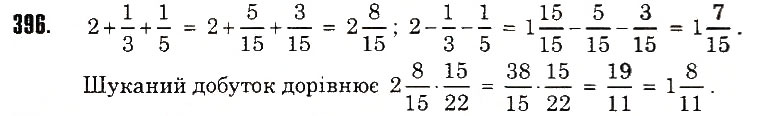 Вправа 396 математика 6 клас Тарасенкова 2014