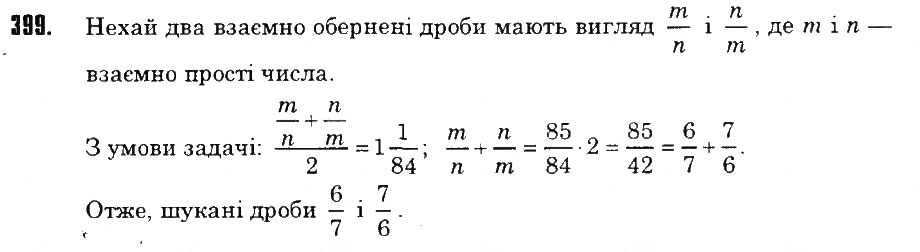 Вправа 399 математика 6 клас Тарасенкова 2014