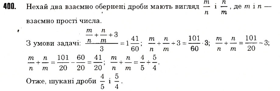Вправа 400 математика 6 клас Тарасенкова 2014