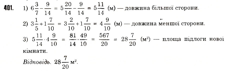 Вправа 401 математика 6 клас Тарасенкова 2014