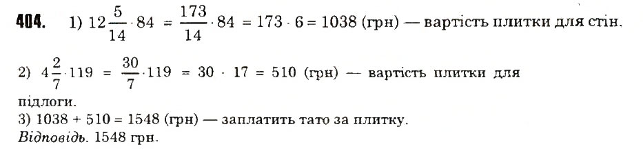 Вправа 404 математика 6 клас Тарасенкова 2014