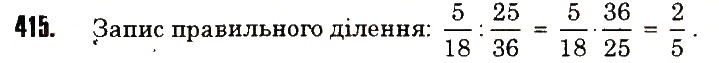Вправа 415 математика 6 клас Тарасенкова 2014