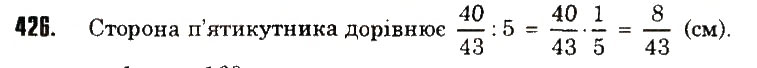 Вправа 426 математика 6 клас Тарасенкова 2014