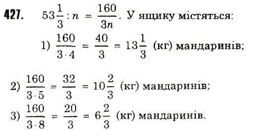 Вправа 427 математика 6 клас Тарасенкова 2014