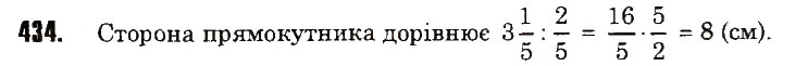 Вправа 434 математика 6 клас Тарасенкова 2014