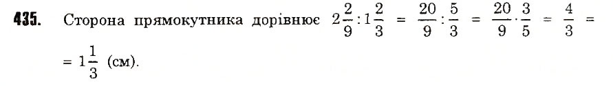 Вправа 435 математика 6 клас Тарасенкова 2014