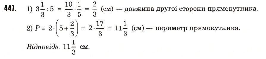 Вправа 447 математика 6 клас Тарасенкова 2014