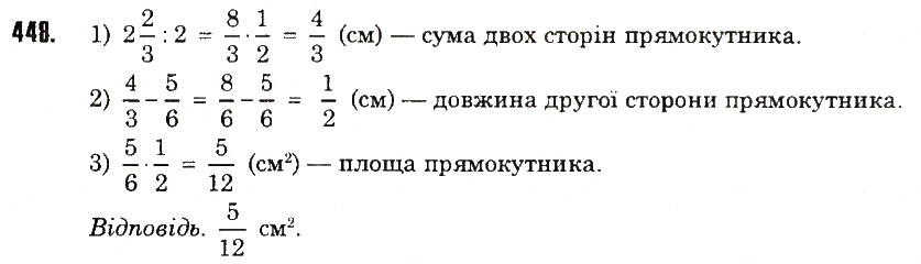 Вправа 448 математика 6 клас Тарасенкова 2014