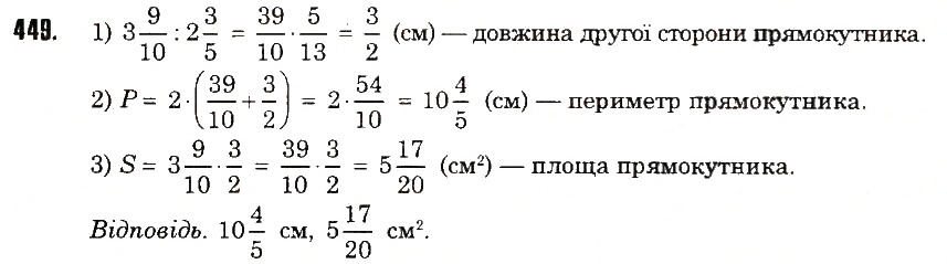 Вправа 449 математика 6 клас Тарасенкова 2014