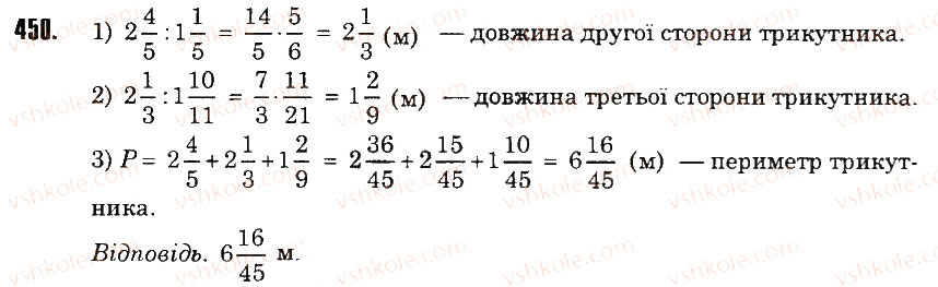 Вправа 450 математика 6 клас Тарасенкова 2014