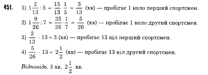 Вправа 451 математика 6 клас Тарасенкова 2014