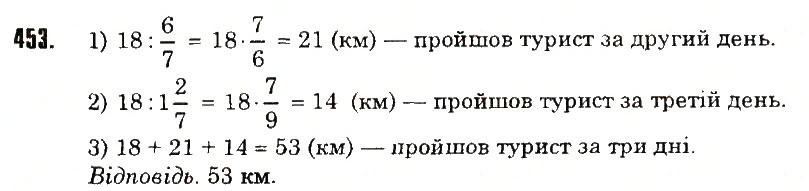 Вправа 453 математика 6 клас Тарасенкова 2014