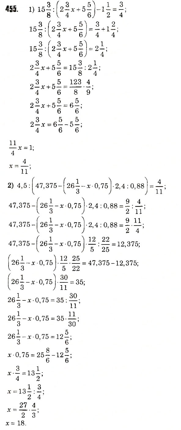 Вправа 455 ГДЗ математика 6 клас Тарасенкова 2014 - Екстра ГДЗ