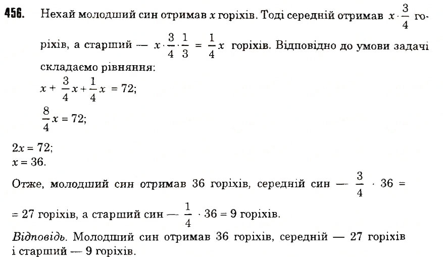 Вправа 456 математика 6 клас Тарасенкова 2014