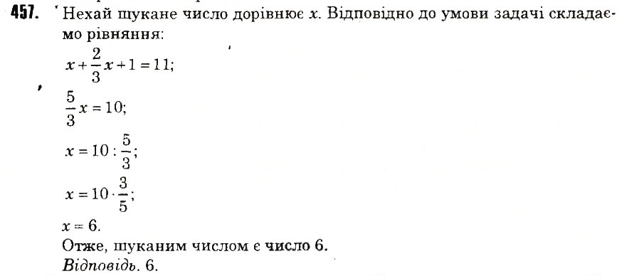 Вправа 457 математика 6 клас Тарасенкова 2014
