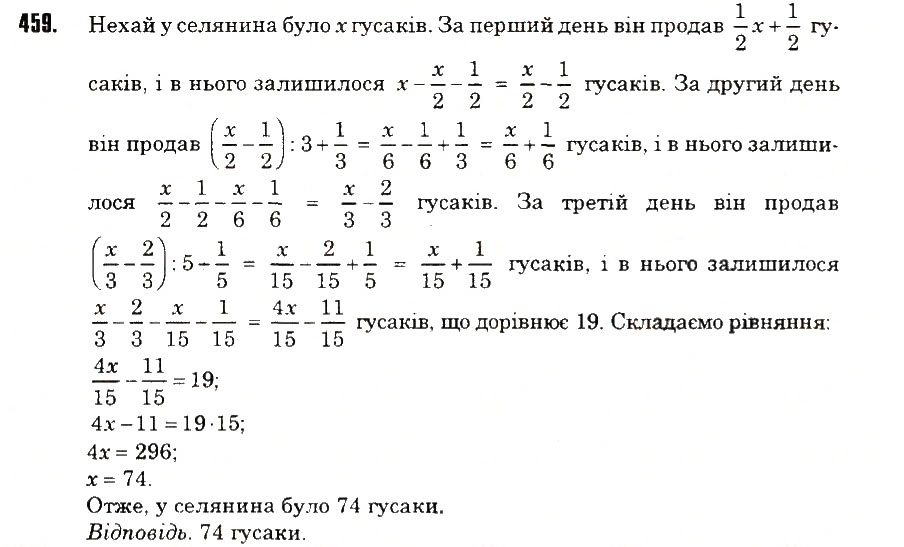 Вправа 459 математика 6 клас Тарасенкова 2014