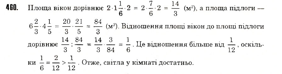 Вправа 460 математика 6 клас Тарасенкова 2014