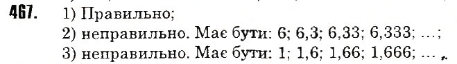 Вправа 467 математика 6 клас Тарасенкова 2014