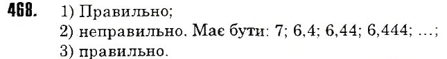 Вправа 468 математика 6 клас Тарасенкова 2014