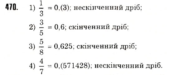 Вправа 470 математика 6 клас Тарасенкова 2014