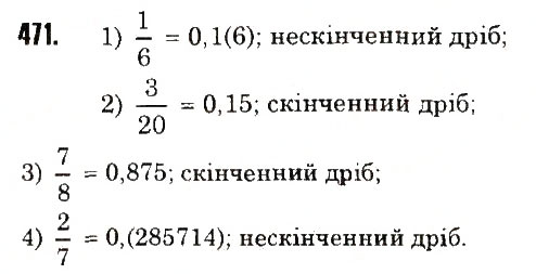 Вправа 471 математика 6 клас Тарасенкова 2014