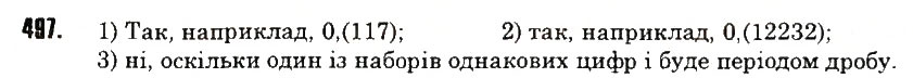 Вправа 497 математика 6 клас Тарасенкова 2014
