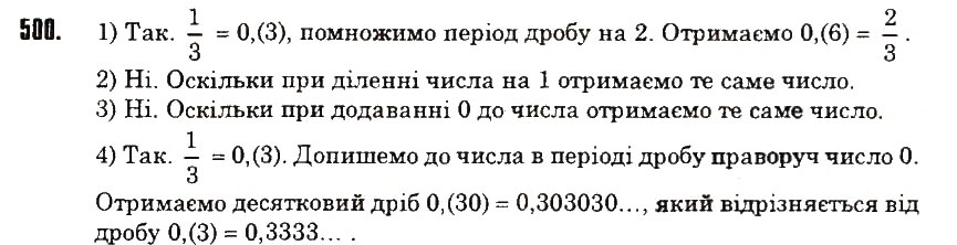 Вправа 500 математика 6 клас Тарасенкова 2014