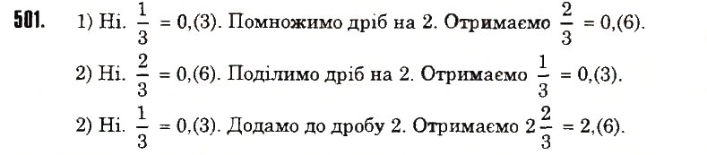 Вправа 501 математика 6 клас Тарасенкова 2014