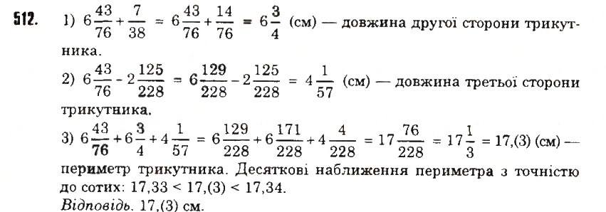 Вправа 512 математика 6 клас Тарасенкова 2014
