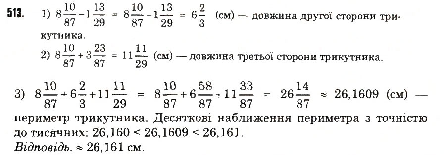 Вправа 513 математика 6 клас Тарасенкова 2014