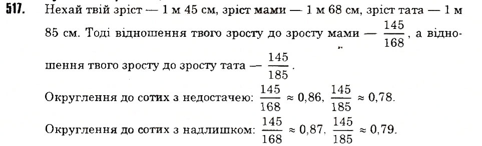 Вправа 517 математика 6 клас Тарасенкова 2014