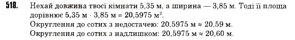 Вправа 518 математика 6 клас Тарасенкова 2014