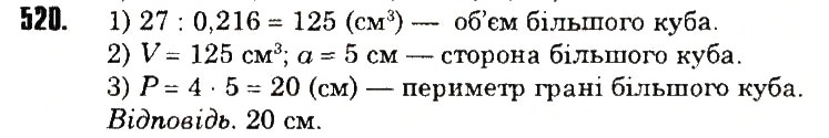 Вправа 520 математика 6 клас Тарасенкова 2014