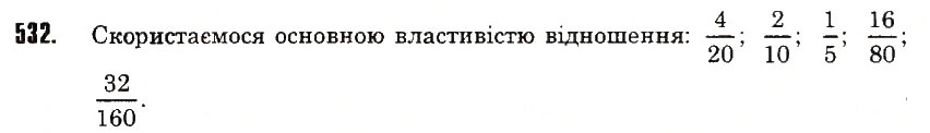Вправа 532 математика 6 клас Тарасенкова 2014